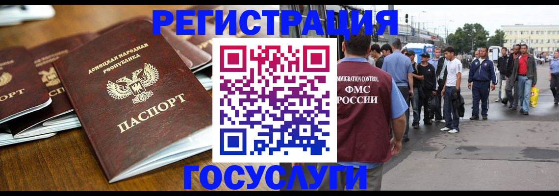 миграционный учет в Арамили