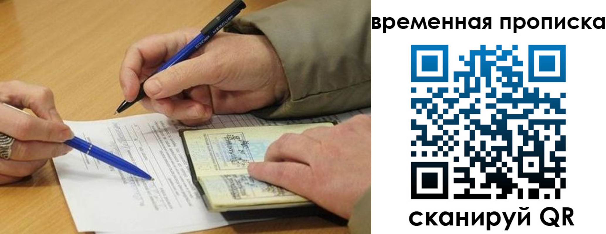 временная регистрация в Арамили