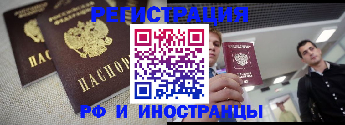 временная регистрация 2025 в Арамили