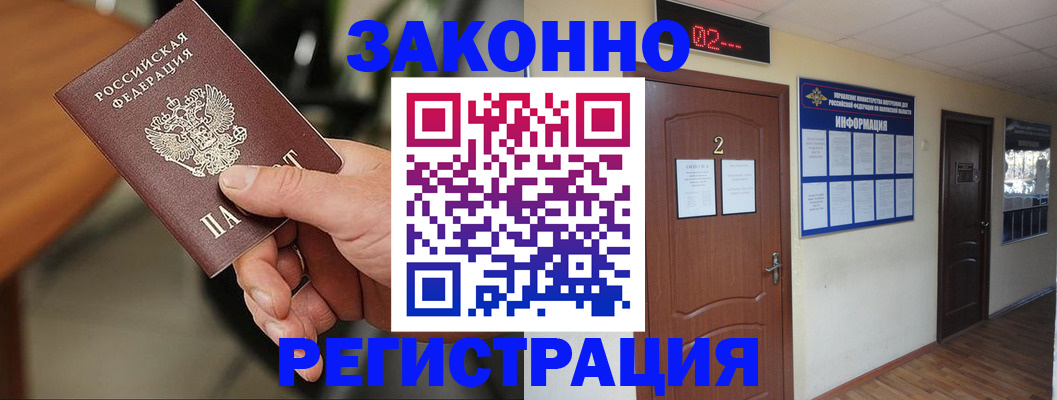 прописка законно в Арамили