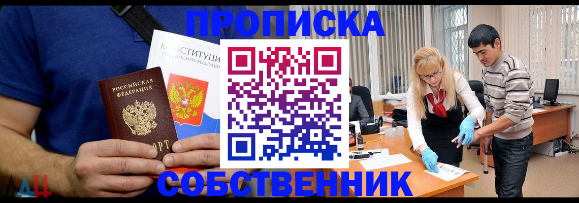 купить прописку в Арамили