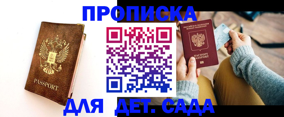 прописка в квартире в Арамили
