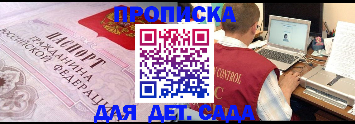 прописка в Арамили